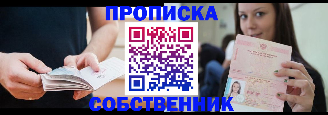 купить прописку в Ржеве